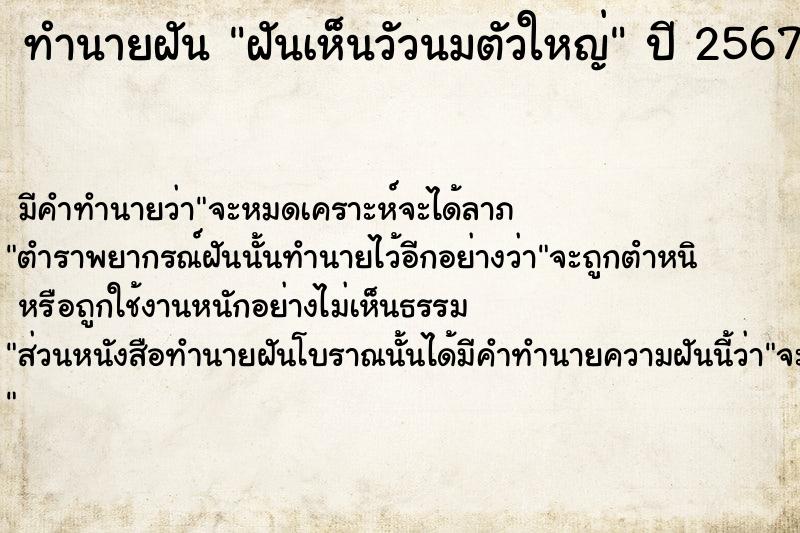 ทำนายฝันฝันเห็นวัวนมตัวใหญ่ ทำนายฝันทำนายฝันฝันเห็นวัวนมตัวใหญ่