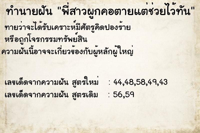 ทำนายฝันพี่สาวผูกคอตายแต่ช่วยไว้ทัน ทำนายฝันทำนายฝันพี่สาวผูกคอตายแต่ช่วยไว้ทัน