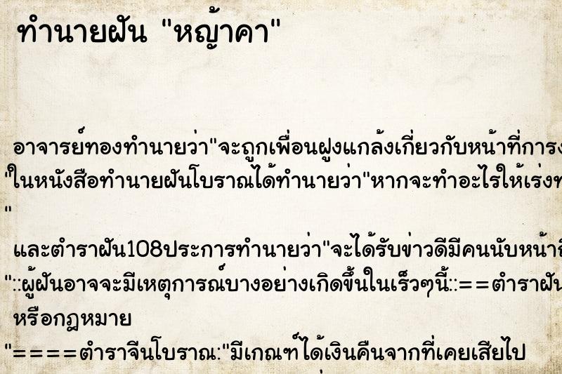 ทำนายฝัน หญ้าคา