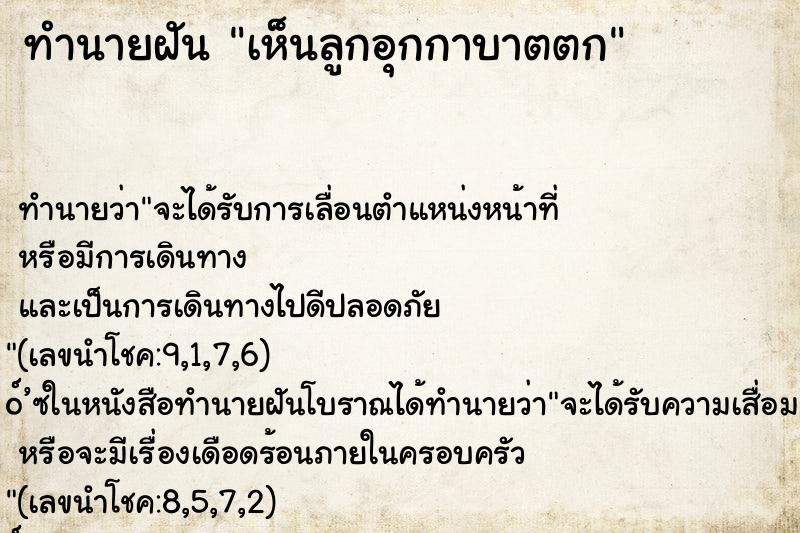 ทำนายฝัน เห็นลูกอุกกาบาตตก ทำนายฝัน เห็นลูกอุกกาบาตตก