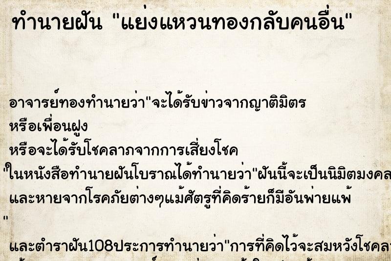 ทำนายฝัน แย่งแหวนทองกลับคนอื่น ตำราโบราณ แม่นที่สุดในโลก