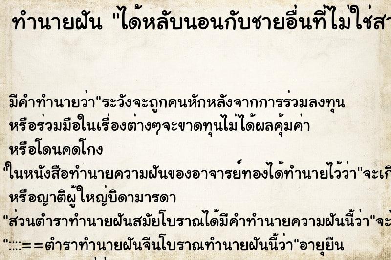 ทำนายฝัน ได้หลับนอนกับชายอื่นที่ไม่ใช่สามี ทำนายฝัน ได้หลับนอนกับชายอื่นที่ไม่ใช่สามี