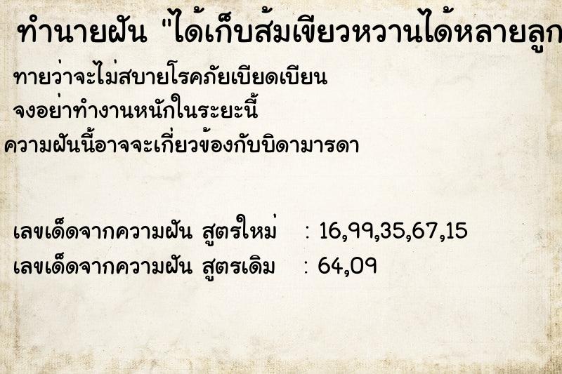 ทำนายฝันทำนายฝันได้เก็บส้มเขียวหวานได้หลายลูก