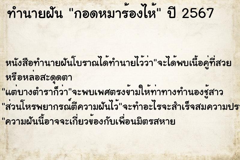 ทำนายฝัน กอดหมาร้องไห้ ทำนายฝัน กอดหมาร้องไห้