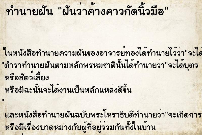 ทำนายฝันฝันว่าค้างคาวกัดนิ้วมือ ทำนายฝันทำนายฝันฝันว่าค้างคาวกัดนิ้วมือ