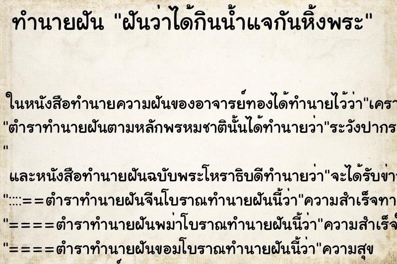 ทำนายฝันฝันว่าได้กินน้ำแจกันหิ้งพระ ทำนายฝันทำนายฝันฝันว่าได้กินน้ำแจกันหิ้งพระ