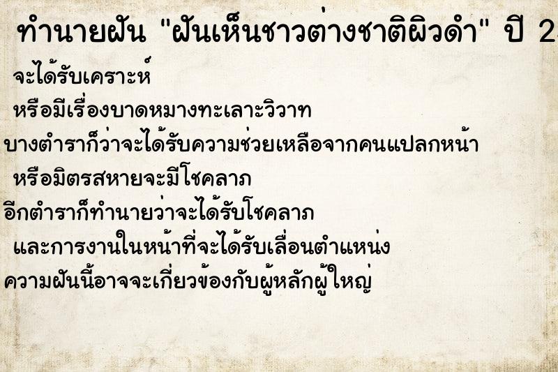 ทำนายฝัน ฝันเห็นชาวต่างชาติผิวดำ