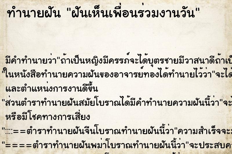 ทำนายฝัน ฝันเห็นเพื่อนร่วมงานวัน ทำนายฝัน ฝันเห็นเพื่อนร่วมงานวัน