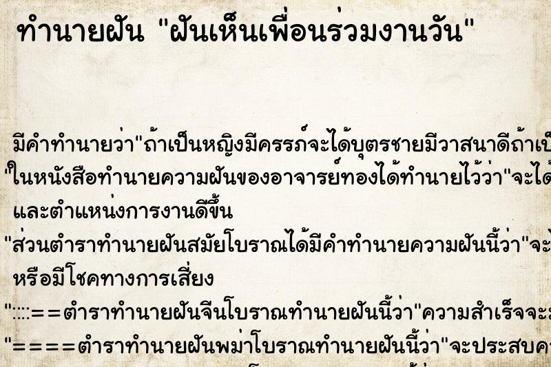 ทำนายฝัน ฝันเห็นเพื่อนร่วมงานวัน ตำราโบราณ แม่นที่สุดในโลก