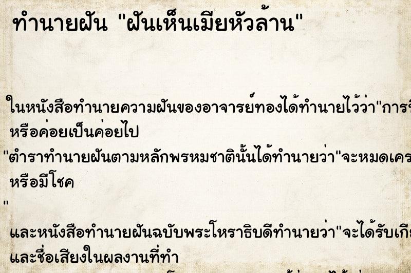 ทำนายฝันฝันเห็นเมียหัวล้าน ทำนายฝันทำนายฝันฝันเห็นเมียหัวล้าน