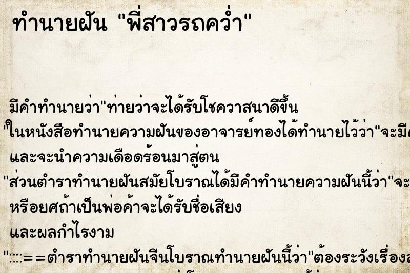 ทำนายฝัน พี่สาวรถคว่ำ ทำนายฝัน พี่สาวรถคว่ำ