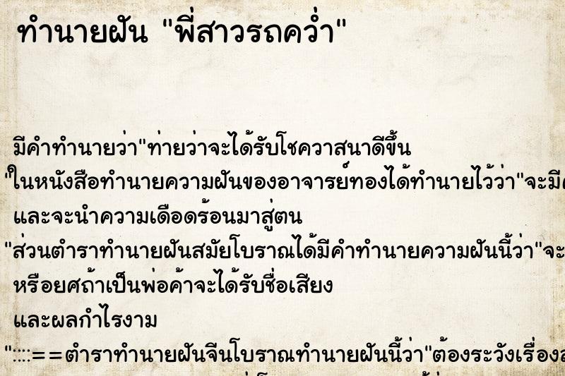 ทำนายฝัน พี่สาวรถคว่ำ ตำราโบราณ แม่นที่สุดในโลก