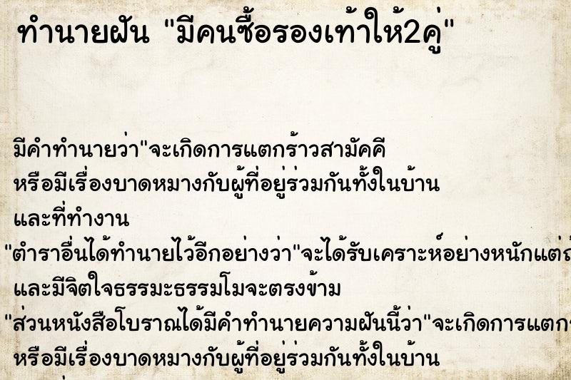 ทำนายฝัน มีคนซื้อรองเท้าให้2คู่ ตำราโบราณ แม่นที่สุดในโลก