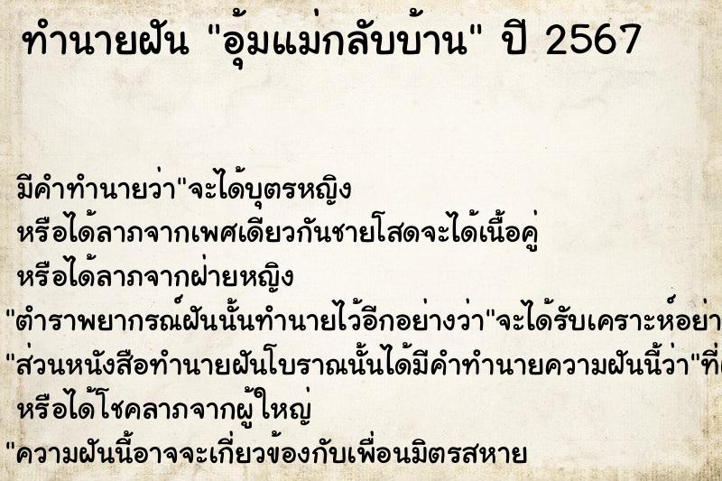 ทำนายฝันอุ้มแม่กลับบ้าน ทำนายฝันทำนายฝันอุ้มแม่กลับบ้าน
