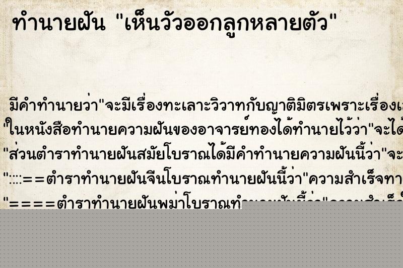 ทำนายฝัน เห็นวัวออกลูกหลายตัว ทำนายฝัน เห็นวัวออกลูกหลายตัว