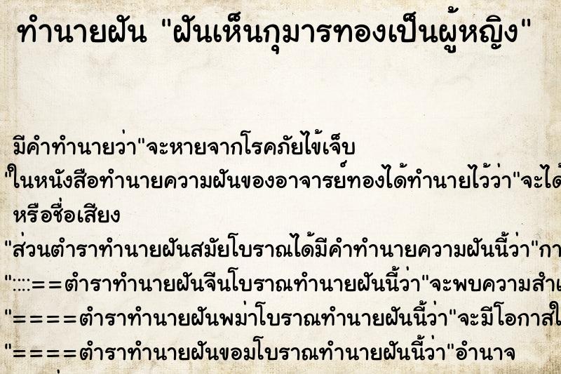 ทำนายฝัน ฝันเห็นกุมารทองเป็นผู้หญิง ทำนายฝัน ฝันเห็นกุมารทองเป็นผู้หญิง