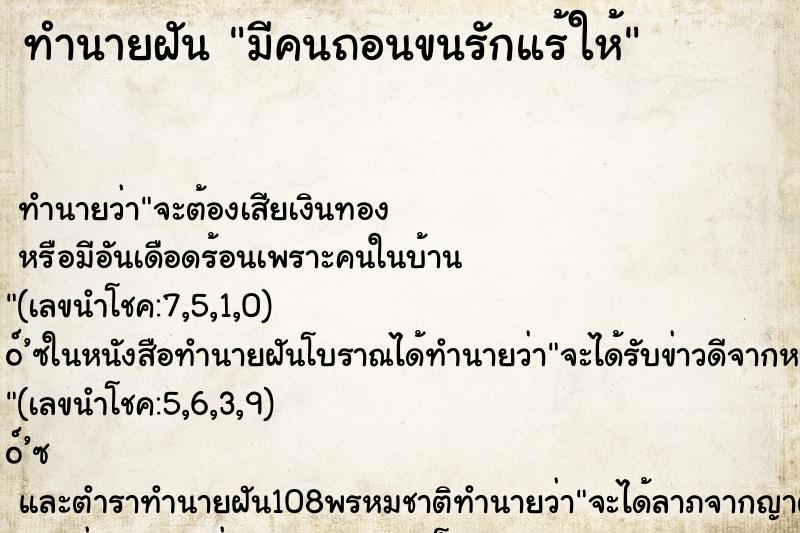 ทำนายฝัน มีคนถอนขนรักแร้ให้ ทำนายฝัน มีคนถอนขนรักแร้ให้