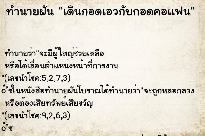 ทำนายฝัน เดินกอดเอวกับกอดคอแฟน ทำนายฝัน เดินกอดเอวกับกอดคอแฟน