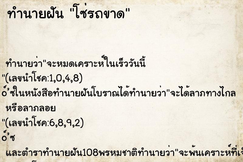 ทำนายฝัน โซ่รถขาด ทำนายฝัน โซ่รถขาด