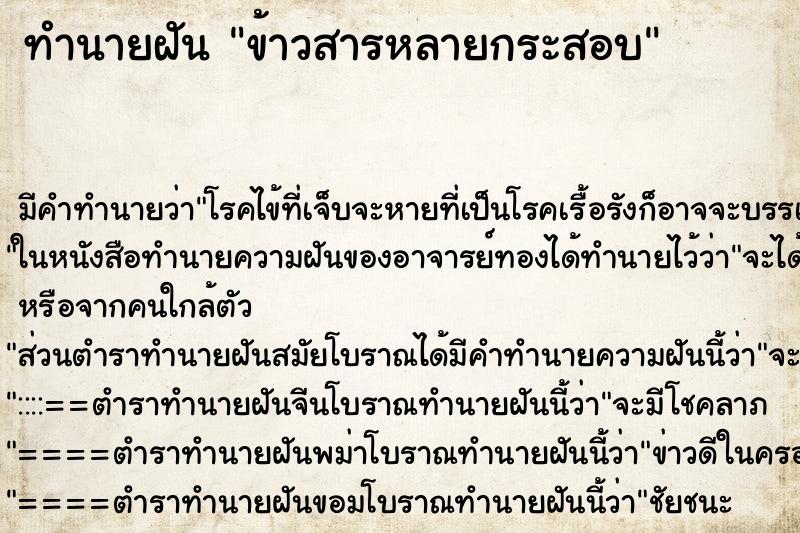 ทำนายฝัน ข้าวสารหลายกระสอบ ตำราโบราณ แม่นที่สุดในโลก