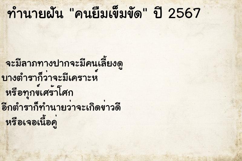 ทำนายฝันคนยืมเข็มขัด ทำนายฝันทำนายฝันคนยืมเข็มขัด