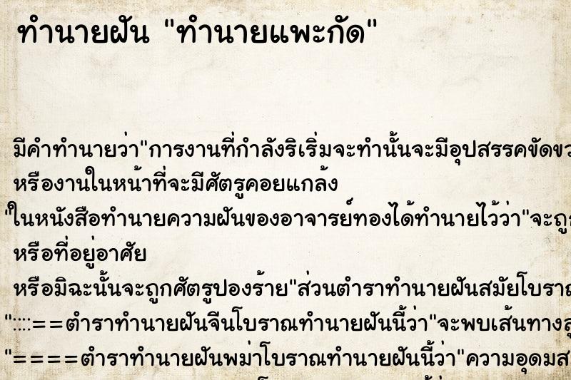 ทำนายฝันทำนายฝันทำนายแพะกัด