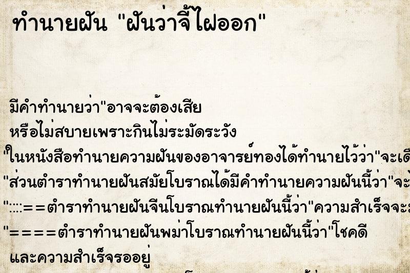 ทำนายฝัน ฝันว่าจี้ไฝออก ตำราโบราณ แม่นที่สุดในโลก