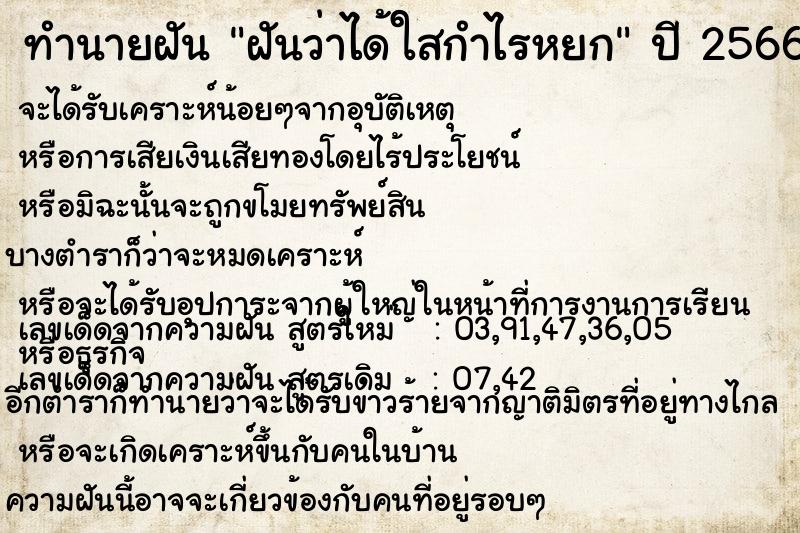 ทำนายฝันทำนายฝันฝันว่าได้ใสกำไรหยก