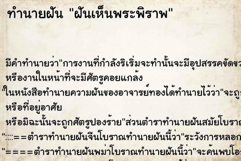 ทำนายฝัน ฝันเห็นพระพิราพ ทำนายฝัน ฝันเห็นพระพิราพ