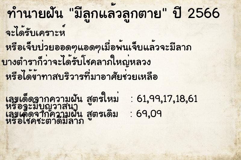 ทำนายฝันทำนายฝันมีลูกแล้วลูกตาย