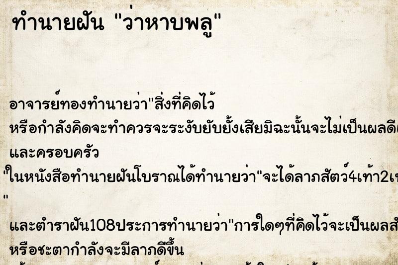 ทำนายฝันทำนายฝันว่าหาบพลู