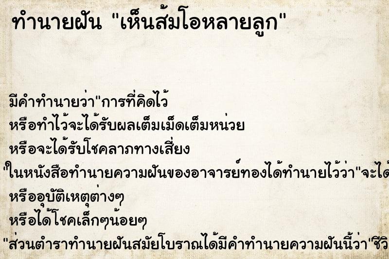ทำนายฝัน เห็นส้มโอหลายลูก ทำนายฝัน เห็นส้มโอหลายลูก