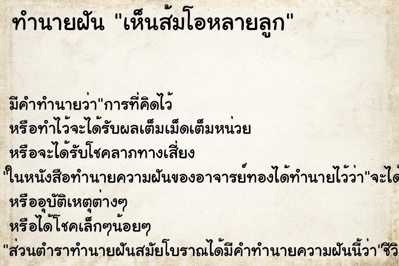 ทำนายฝัน เห็นส้มโอหลายลูก ตำราโบราณ แม่นที่สุดในโลก