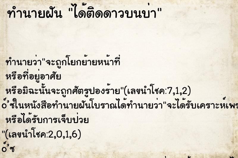 ทำนายฝันได้ติดดาวบนบ่า ทำนายฝันทำนายฝันได้ติดดาวบนบ่า