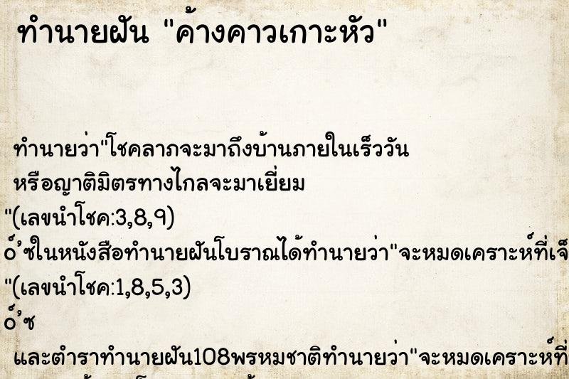 ทำนายฝัน ค้างคาวเกาะหัว ทำนายฝัน ค้างคาวเกาะหัว