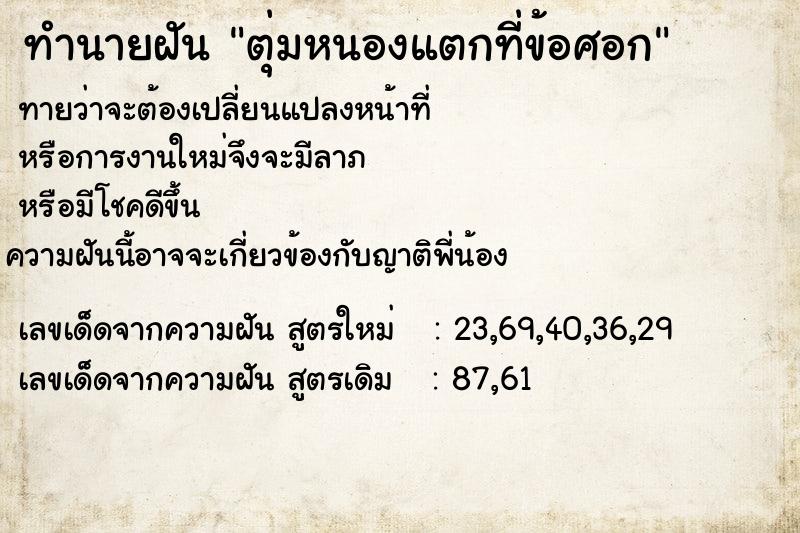 ทำนายฝันทำนายฝันตุ่มหนองแตกที่ข้อศอก