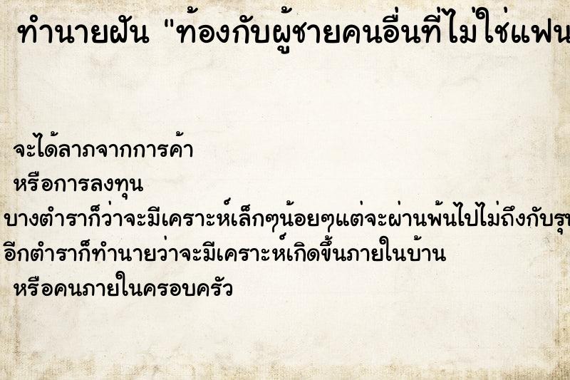ทำนายฝัน ท้องกับผู้ชายคนอื่นที่ไม่ใช่แฟน