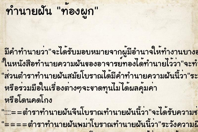 ทำนายฝัน ท้องผูก