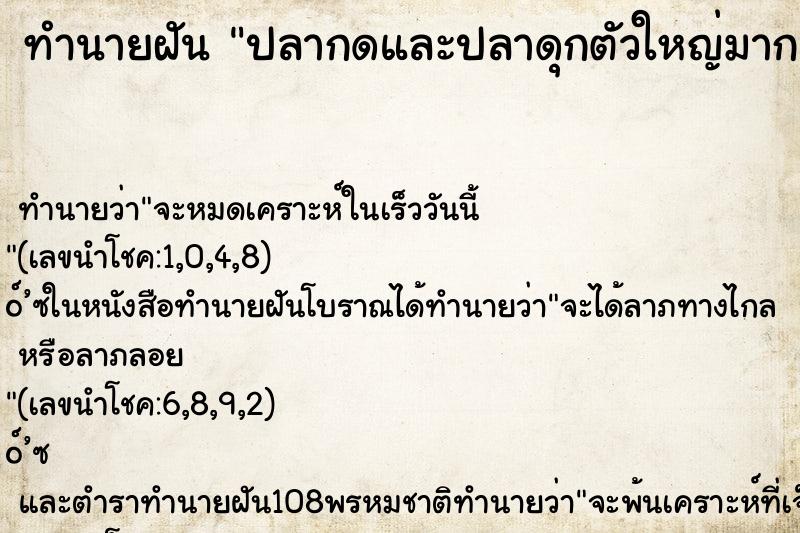 ทำนายฝันปลากดและปลาดุกตัวใหญ่มาก ทำนายฝันทำนายฝันปลากดและปลาดุกตัวใหญ่มาก