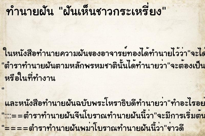 ทำนายฝันฝันเห็นชาวกระเหรี่ยง ทำนายฝันทำนายฝันฝันเห็นชาวกระเหรี่ยง