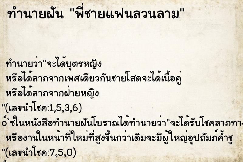ทำนายฝัน พี่ชายแฟนลวนลาม ทำนายฝัน พี่ชายแฟนลวนลาม