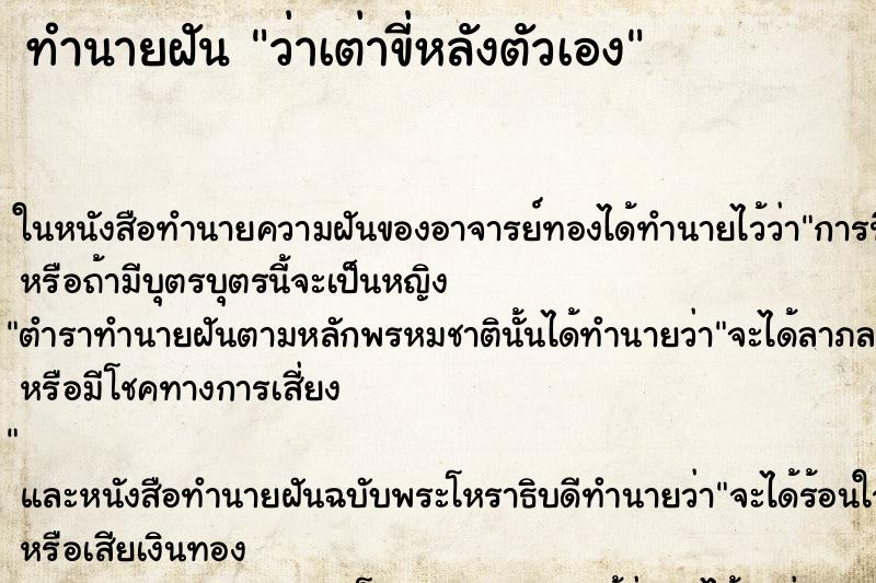 ทำนายฝันว่าเต่าขี่หลังตัวเอง ทำนายฝันทำนายฝันว่าเต่าขี่หลังตัวเอง