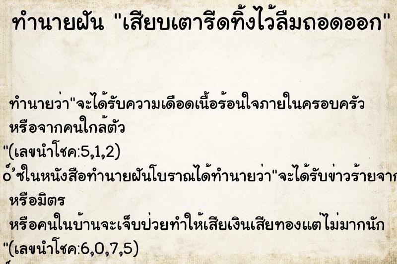 ทำนายฝันเสียบเตารีดทิ้งไว้ลืมถอดออก ทำนายฝันทำนายฝันเสียบเตารีดทิ้งไว้ลืมถอดออก