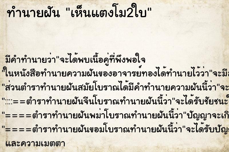 ทำนายฝันเห็นแตงโม2ใบ ทำนายฝันทำนายฝันเห็นแตงโม2ใบ