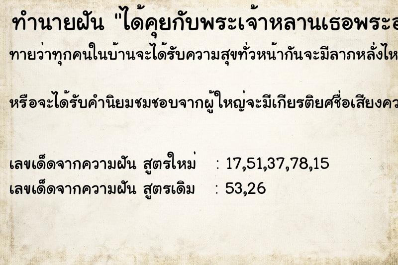 ทำนายฝันได้คุยกับพระเจ้าหลานเธอพระองค์เจ้าพัชรกิติยาภา ทำนายฝันทำนายฝันได้คุยกับพระเจ้าหลานเธอพระองค์เจ้าพัชรกิติยาภา
