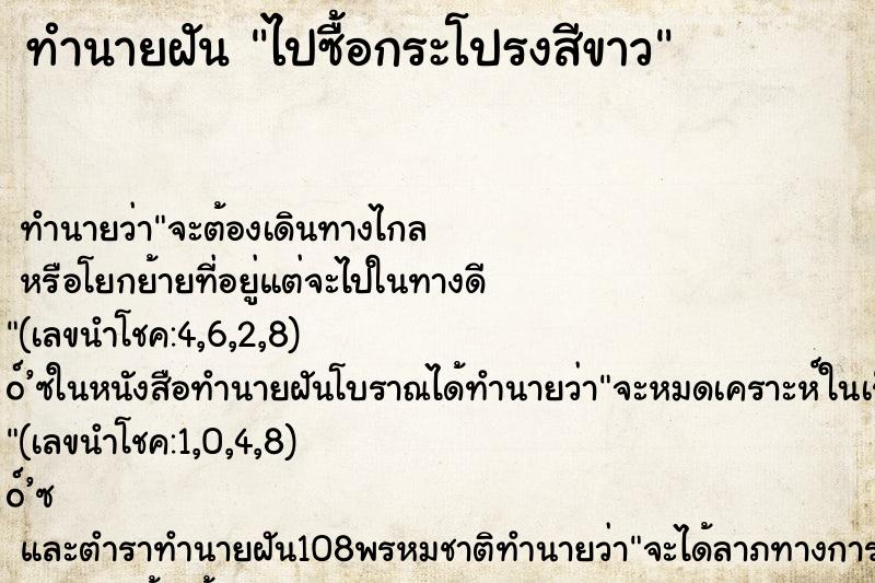 ทำนายฝัน ไปซื้อกระโปรงสีขาว ทำนายฝัน ไปซื้อกระโปรงสีขาว
