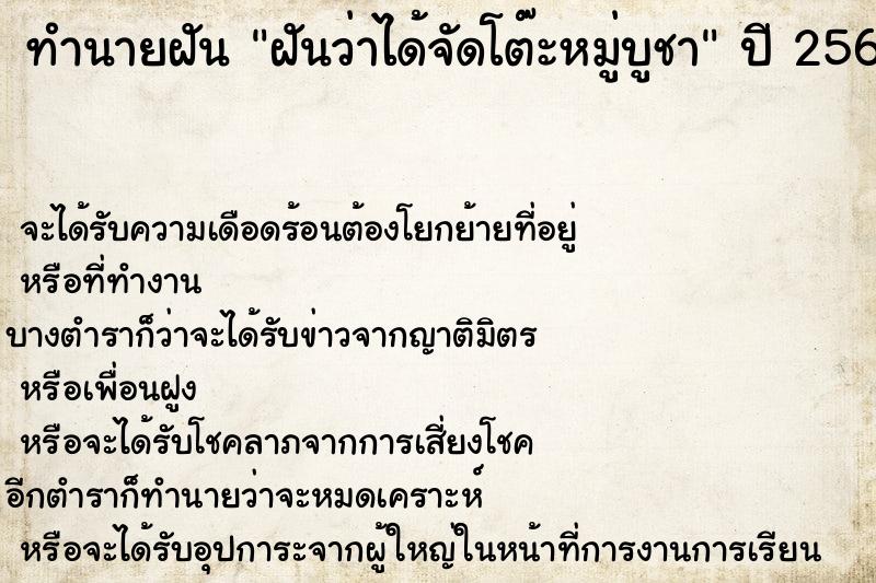 ทำนายฝันฝันว่าได้จัดโต๊ะหมู่บูชา ทำนายฝันทำนายฝันฝันว่าได้จัดโต๊ะหมู่บูชา