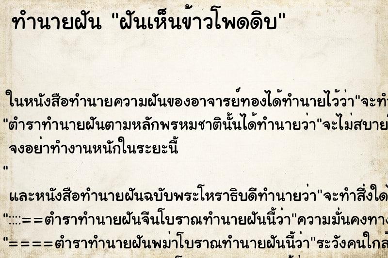 ทำนายฝันฝันเห็นข้าวโพดดิบ ทำนายฝันทำนายฝันฝันเห็นข้าวโพดดิบ