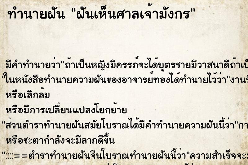 ทำนายฝัน ฝันเห็นศาลเจ้ามังกร ทำนายฝัน ฝันเห็นศาลเจ้ามังกร