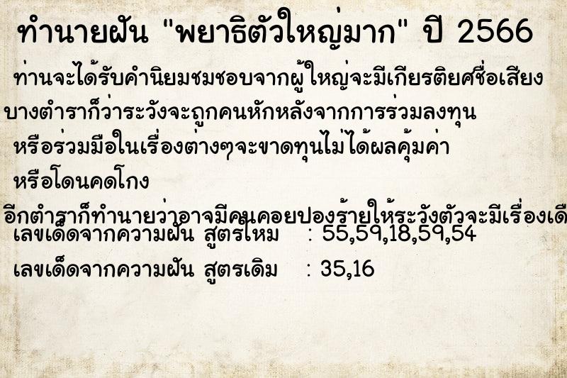 ทำนายฝัน พยาธิตัวใหญ่มาก ทำนายฝัน พยาธิตัวใหญ่มาก